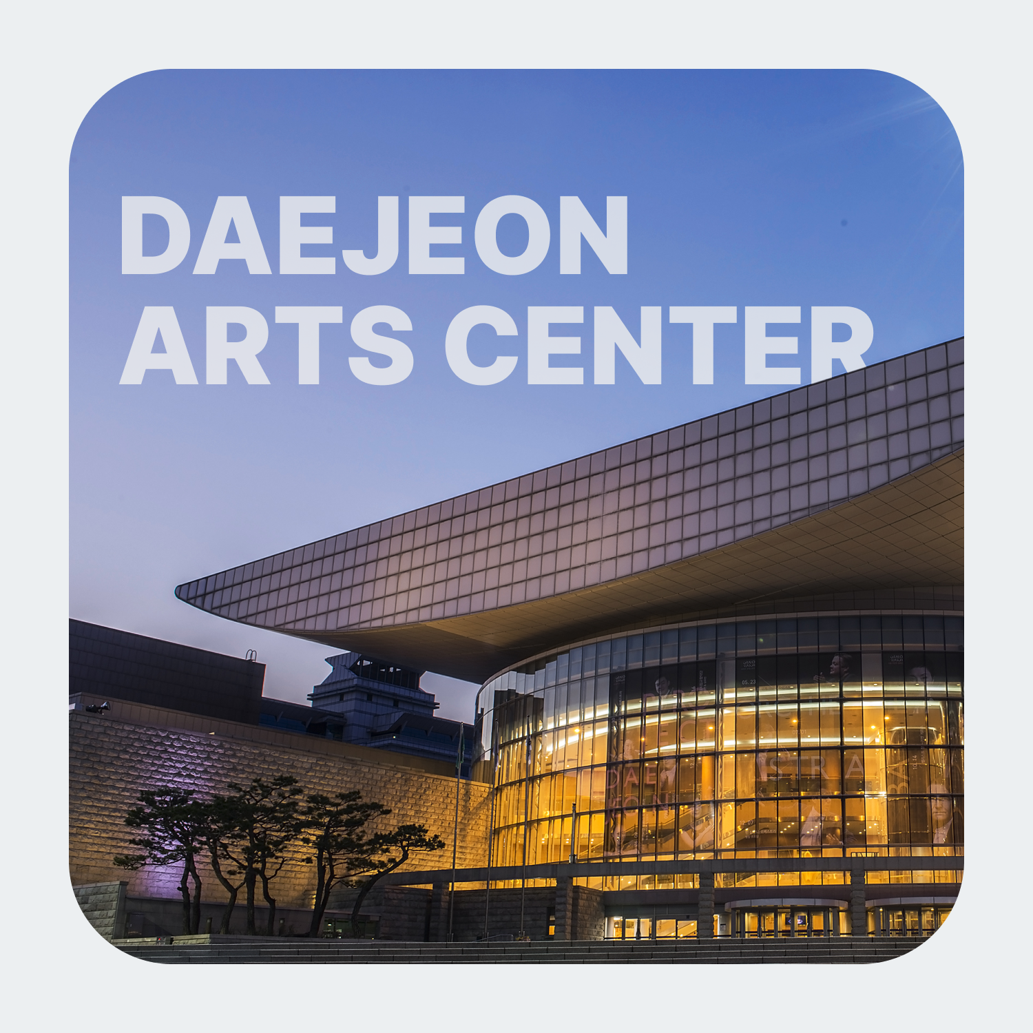 대전예술의전당_반응형 제작